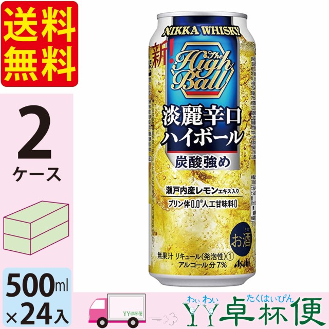 海外正規品 送料無料 アサヒ ニッカ 淡麗辛口ハイボール 500ml 24缶入 2ケース 48本 北海道 480円 東北 中国 四国 九州 330円 沖縄 2500円 ブランドおしゃれ Lovemesomegadgets Com