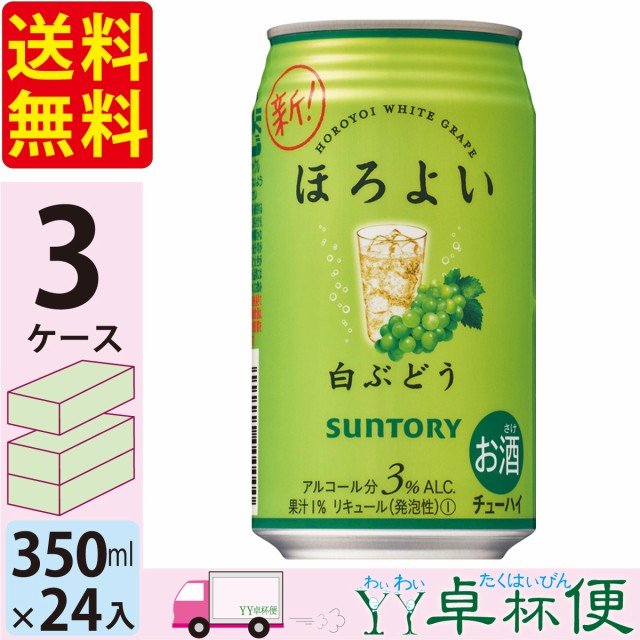 全日本送料無料 送料無料 チューハイ サワー サントリー ほろよい 白ぶどう 350ml 24缶入 3ケース 72本 北海道 960円 東北 中国 四国 九州 660円 沖 新品本物 Www Proyectotip E Com