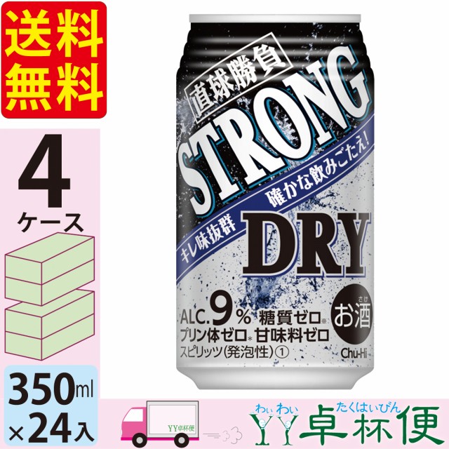 大流行中 送料無料 チューハイ サワー 合同 ストロングドライ 350ml 4ケース 96本 北海道 960円 東北 中国 四国 九州 660円 沖縄 5000円 初回限定 Olsonesq Com