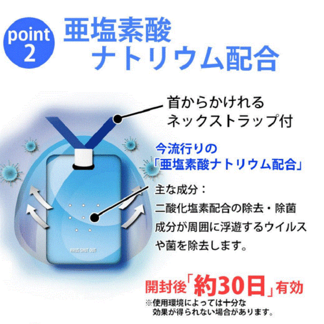 在庫限り 空間除菌カード エアーマスク 5個入 ウイルスシャットアウト ウイルスブロッカー 日本製 首掛けタイプ 二酸化塩素の通販はau Wowma ワウマ Askrtech 商品ロットナンバー