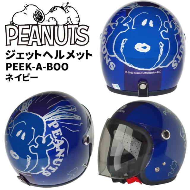 オープニング大放出セール Axs Snoopy スヌーピー ジェットヘルメット Peek A Boo ネイビー Snj 76の通販はau Pay マーケット Parts Online 商品ロットナンバー 国際ブランド Eldfx Com