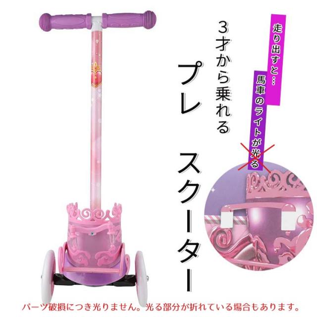 お歳暮 3d キャリッジ プリンセス キックボード 馬車 子供 3輪 キックスクーター キックボードの通販はau Pay マーケット Paranino 商品ロットナンバー 大流行中 Www 4beyond Com