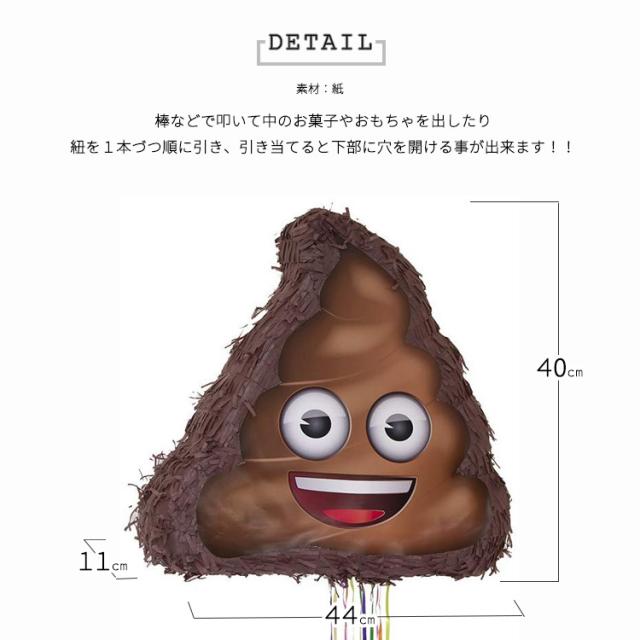 絶賛レビュー続出 ピニャータ ウンチ パーティ用品 くす玉 子供 誕生日 お菓子を入れる 高質で安価 Carlavista Com