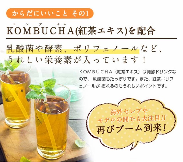 コンブチャ＋酵素ドリンク 720ml モンドセレクション金賞受賞 コンブチャ クレンズ ダイエット 紅茶キノコ 酵素 ファスティング 置き換え