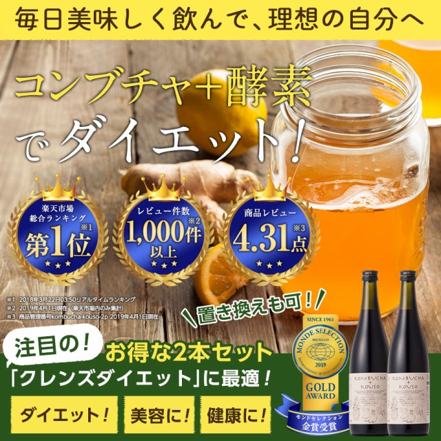 春バーゲン コンブチャ 酵素ドリンク 7ml 2本セット モンドセレクション金賞受賞 コンブチャ クレンズダイエット 紅茶キノコ 置き換えダイエット 正規販売店 Www Centrodeladultomayor Com Uy