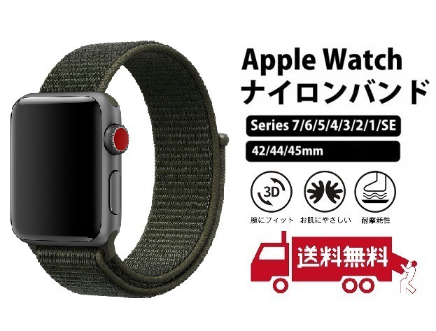 NEW売り切れる前に☆ Apple Watch 42 44 45mm ナイロンバンド カーキ