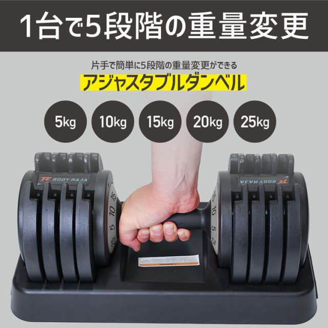 国産在庫あ BODY 5kg 10kg 15kg 20kg 筋トレ グッズ 自宅 筋トの通販はau PAY マーケット - T BRAND au PAY マーケット店|商品ロット RAJA アジャスタブル ダンベル 25kg 2個セット 可変式 ダンベル 5‾25?
可変ダンベル 好評通販