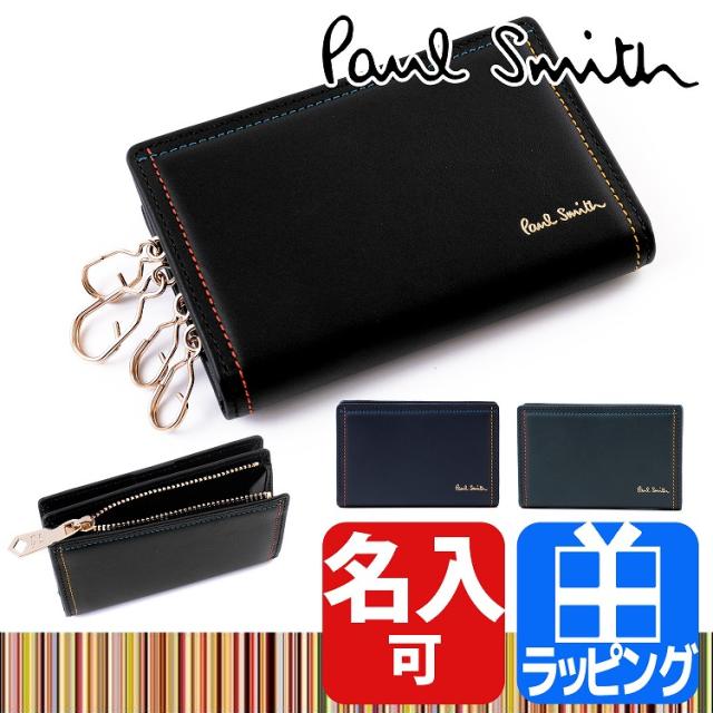 名入れ対応 ポールスミス レザー キーケース ブライトストライプ メンズ ブランド 本革 キーホルダー キーリング Paul Smith プレゼンの通販はau Wowma ワウマ T Brand Au Wowma 店 商品ロットナンバー 名入れ対応 ポールスミス レザー キーケース ブライトストライプ メンズ ブランド 本革 キーホルダー キーリング Paul Smith プレゼンの通販はau Wowma ワウマ T Brand Au Wowma 店 商品ロットナンバー