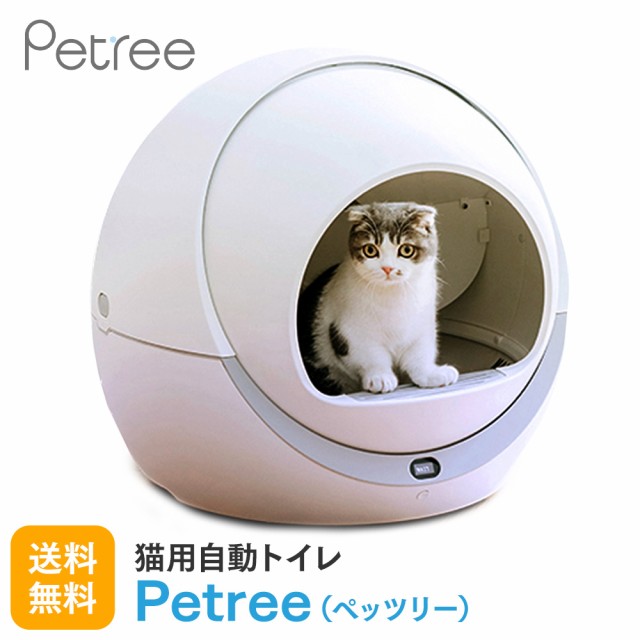 本店は Petree ペッツリー 猫 自動トイレ 全自動猫トイレ 猫用 自動 トイレ 本体