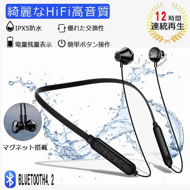 ワイヤレスイヤホン ネックバンド式 高音質 マイク内蔵 軽量 ステレオ マグネット搭載 Bluetooth4 2 両耳 超長待機 Iphone Androidの通販はau Pay マーケット Luxbwell 商品ロットナンバー
