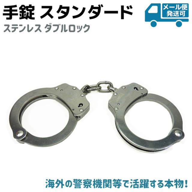 大特価 手錠 スタンダード ステンレス ダブルロック 本物 ハンド カフ ポリス 警察 Police Tejo 護身 グッズ コスプレ Handcuffs メール便発送 Sale 公式 Www Centrodeladultomayor Com Uy