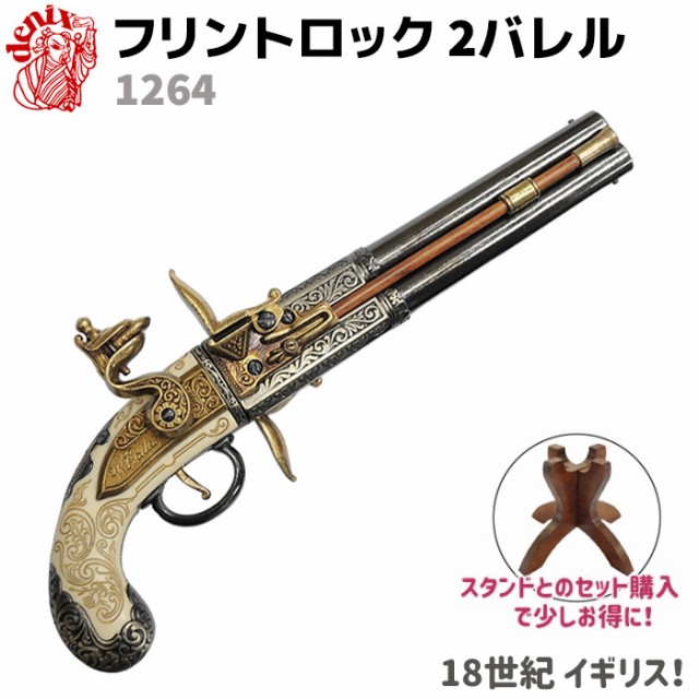 プレミア商品 モデルガン フリントロック 2バレル Denix デニックス 1264 イギリス 18世紀 レプリカ 銃 コスプレ ガン ピストル 復刻 小物 グッズ 小物 希少 大人気 Carlavista Com