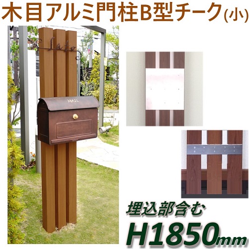 手数料安い 門柱をおしゃれに木目調で 高さ1m85cm 幅28 5cm ネットau 完成品 門柱b型 ポスト別 チーク チーク Pay 高さ1m85cm 幅28 5cm ソファの専門店 Lelax 86b49fce Elaunchinfotech Com