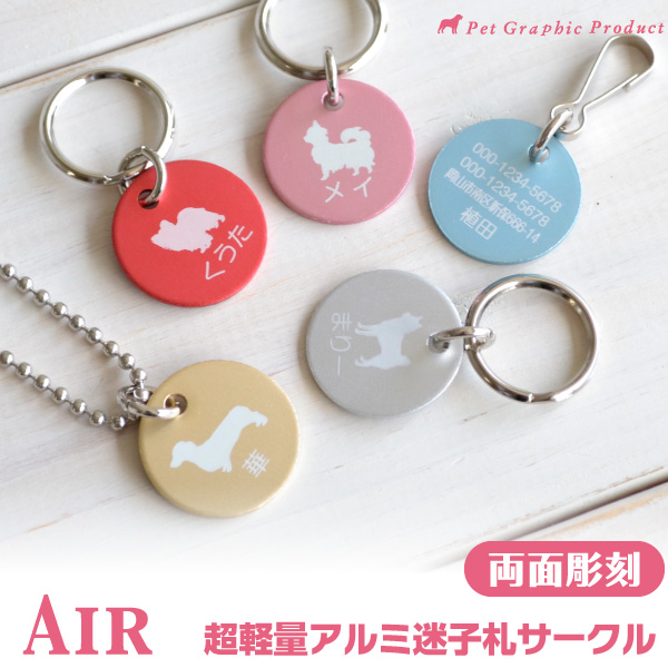 犬 猫の迷子札 0 9gの超軽量迷子札 Air サークル型 アルミ製 ドッグタグ 両面彫刻 1w 品質検査済