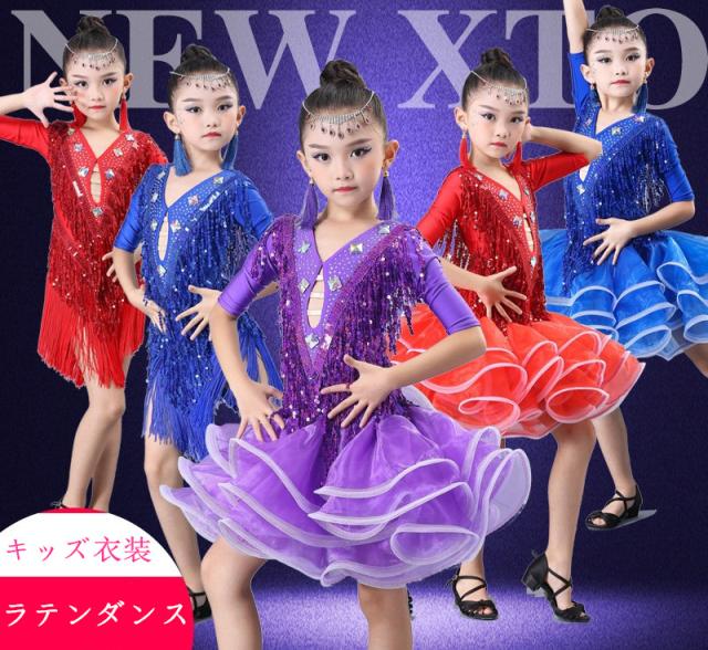 ラテンダンス ベリーダンス衣装 社交ダンス レッスン着 ワンピース 舞台 演出服 フリンジ ダンス衣装 子供 キッズ