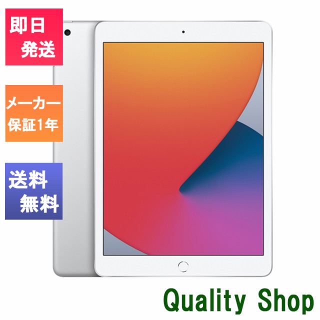 新品 未開封品」2020年秋モデル Apple iPad 10.2インチ 第8世代 (8th 