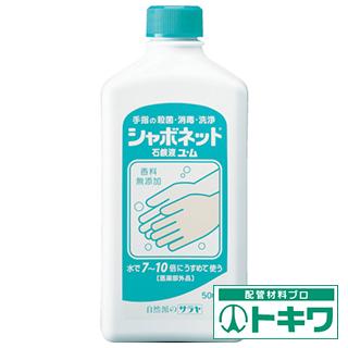 サラヤ 手洗い石けん液 シャボネット石鹸液ユ ム ５００ｇ 233 の通販はau Pay マーケット 配管材料プロトキワ Au Pay マーケット店 商品ロットナンバー