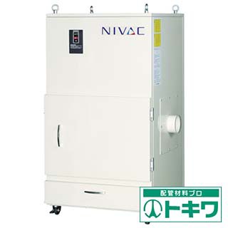 【限定価格セール!】 NIVAC 成形フィルター集じん機 NBS-150PN 60HZ NBS-150PN-60HZ ( 1026128 ), トウカイムラ c1691125
