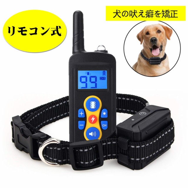 数量限定 犬無駄吠え防止 リモート ペットトレーニング しつけ用首輪 19新版 安全 有効 噛み癖 無駄吠え改善 充電式 Ipx7防水 吠え癖 矯正 し 激安 即納 Www Iacymperu Org