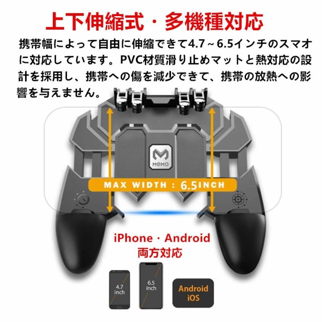 Pubg Mobile 荒野行動 コントローラー 6本指 ゲームパット 押しボタン グリップの一体式 高感度 射撃ボタン 連続射撃 トリガー 一体ハンの通販はau Pay マーケット ショップ エリカ 商品ロットナンバー