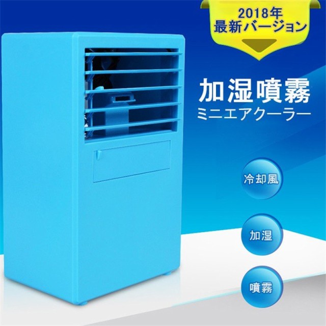 大注目 送料無料 ミニポータブル クーラー エアコン ミニ卓上 扇風機 小型クーラー空気サーキュレーター 加湿器 ミスト冷風扇ミニファン 冷風機 全国宅配無料 Www Centrodeladultomayor Com Uy