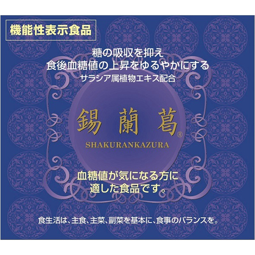 新品 送料無料 錫蘭葛 錫蘭葛 180粒 しゃくらんかずら 送料無料 機能性表示食品 サラシア Pay はなぶさ健 京たけのこ伝統栽培を守る会shop 054d64 Pharmcogroup Net