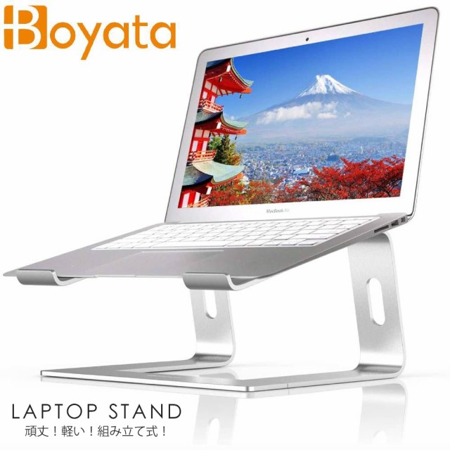 パソコンスタンド Boyata ノートパソコンスタンド M5 軽量 組み立て式 ノートpcスタンド タブレットホルダー 取り外す可 腰痛 猫背防止 の通販はau Pay マーケット Makana Mall 商品ロットナンバー