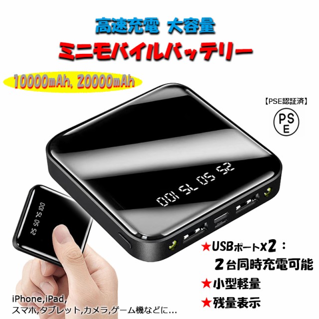 モバイルバッテリー20000mAh / ダブル USB 接続 超薄 小型 軽量 大容量 バッテリー / 高速充電 PSE認証済 / 過電圧保護機能の通販はau PAY マーケット - K&J