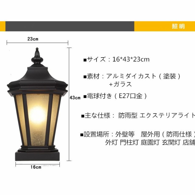 宅送 門柱灯 門灯 外灯 玄関照明 柱上付け照明 スタンドライト屋外 照明 ガーデンライト 照明 器具 レトロ 防水 エクステリア 庭園灯 エントラ Saleセール Arnabmobility Com