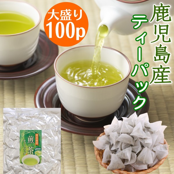 お茶 鹿児島産 ティーパック 100個 送料無料 業務用 緑茶 煎茶 ティー