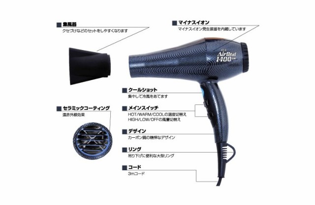 エアビート IRON ドライヤーAB-1400 アイビル