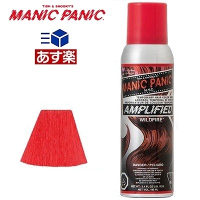 マニックパニック アンプリファイド ワイルドファイア ヘアカラー スプレー 100ml レッド 赤 Manic Panic 毛染め マニパニ 即納の通販はau Wowma ワウマ あっと美人 商品ロットナンバー