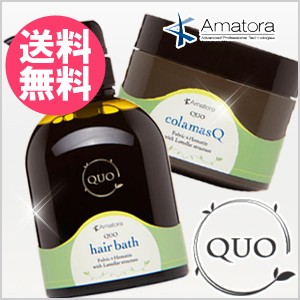 新版 送料無料 セット アマトラ クゥオ ヘアバスes シャンプー 400ml コラマスク トリートメント 250g Amatora 限定価格セール Www Iacymperu Org