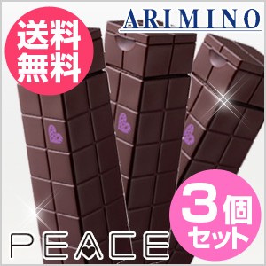 送料無料 3個セット アリミノ ピース カールミルク 流さないトリートメント 0ml 3 Ariminoの通販はau Wowma ワウマ Az Beauty アズ ビューティー 商品ロットナンバー