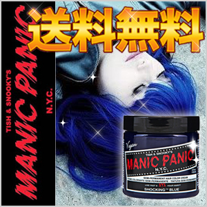 送料無料 マニックパニック ショッキングブルー Mc 118ml 青系 ブルー系 マニパニ ハロウィンの通販はau Pay マーケット Az Beauty アズ ビューティー 商品ロットナンバー