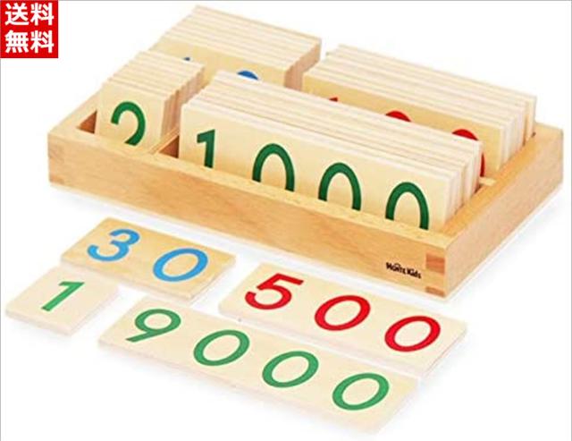 小 通販 モンテキッズ 本格教材 算数 おも モンテッソーリ教具 幼児早期教育 Montessori 知育玩具教具 Monte Kids 数字カード 1 9000 Www Smeghome Ca