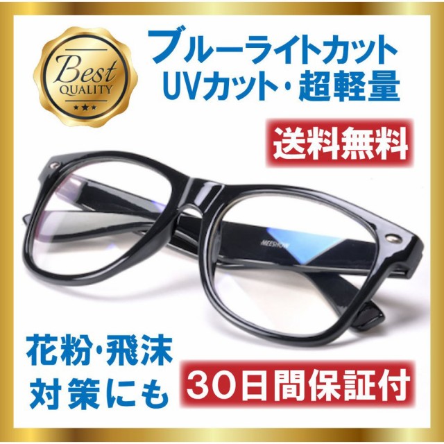 伊達メガネ Pcメガネ ブルーライトカット 伊達眼鏡 Uvカット 大幅値下げランキング ウェリントン メンズ 黒縁 おしゃれ