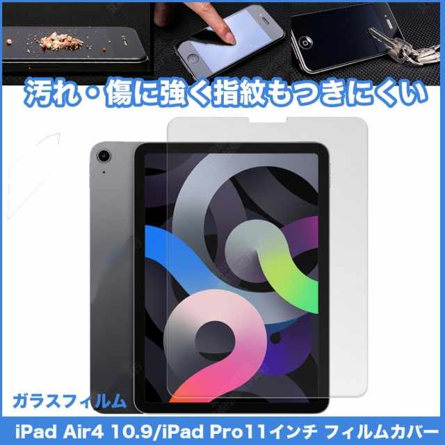 【73ZA】ガラスフィルム　iPad Air4 10.9/iPad Pro11インチ フィルムカバー