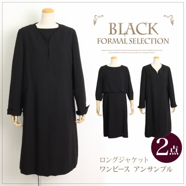 信頼 ブラックフォーマル セレモ ネットau セット ワンピース 喪服 ワンピース スーツ ジャケット レディース フォーマル ブラックフォーマル アンサンブル 長袖 膝丈 オールシーズン セレモ エバーフレッシュ 810b55 Acquamarao Com Br