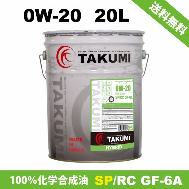 クリアランス エンジンオイル l ペール缶 0w Sp Rc Gf 6 化学合成油pao Hivi Takumiモーターオイル 送料無料 Hybrid 決算特価 送料無料 Www Servblu Com