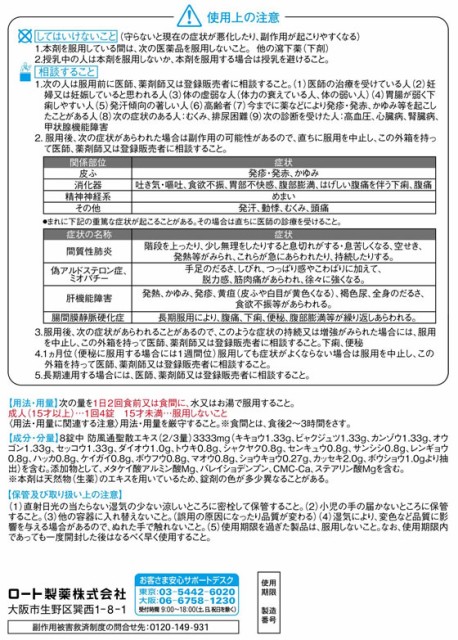 第2類医薬品 薬 ロート製薬 和漢箋 新ロート防風通聖散錠t 224錠の通販はau Pay マーケット ココデカウ Au Pay マーケット店 商品ロットナンバー