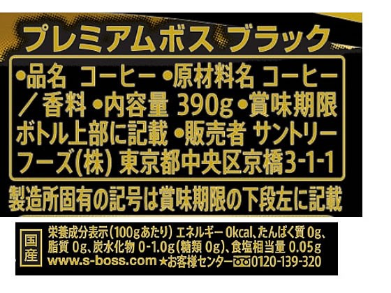 サントリー プレミアムボス ブラック 390g 24缶の通販はau Pay マーケット ココデカウ Au Pay マーケット店 商品ロットナンバー 342562388