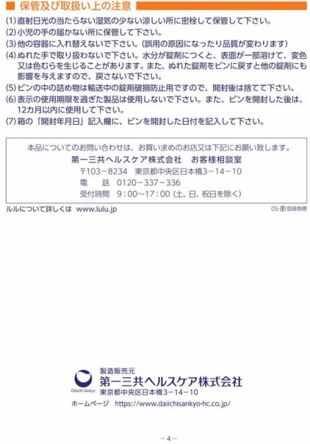 第 2 類医薬品 薬 第一三共 新ルル A錠s 150錠の通販はau Pay マーケット ココデカウ Au Pay マーケット店 商品ロットナンバー