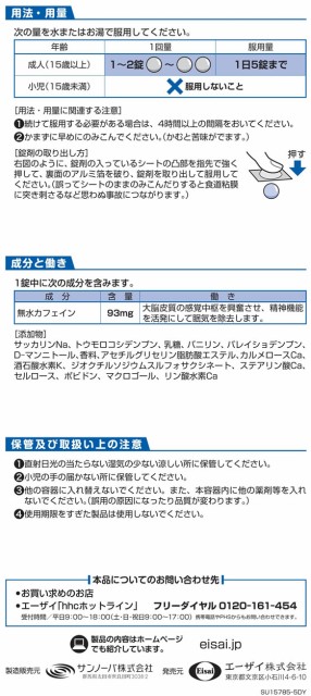 第3類医薬品 薬 エーザイ カーフェソフト錠 16錠の通販はau Pay マーケット ココデカウ Au Pay マーケット店 商品ロットナンバー