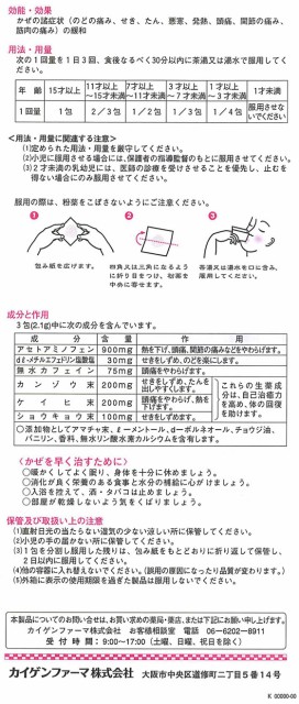 第 2 類医薬品 薬 カイゲン 改源 60包の通販はau Pay マーケット ココデカウ Au Pay マーケット店 商品ロットナンバー