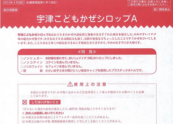 第 2 類医薬品 薬 宇津救命丸 宇津こどもかぜシロップa 1mlの通販はau Pay マーケット ココデカウ Au Pay マーケット店 商品ロットナンバー