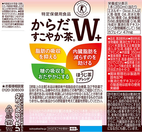 コカ コーラ からだすこやか茶w 48本 350ml 24本 2箱 の通販はau Pay マーケット ココデカウ Au Pay マーケット店 商品ロットナンバー コカ コーラ からだすこやか茶w 48本 350ml 24本 2箱 の通販はau Pay マーケット ココデカウ Au Pay マーケット店 商品ロットナンバー