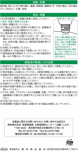 第2類医薬品 薬 興和 バンテリンコーワ液s 45gの通販はau Pay マーケット ココデカウ Au Pay マーケット店 商品ロットナンバー