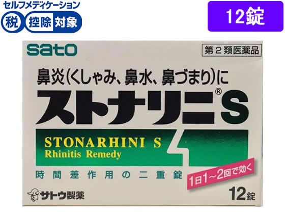 第2類医薬品 薬 佐藤製薬 ストナリニs 12錠の通販はau Pay マーケット ココデカウ Au Pay マーケット店 商品ロットナンバー