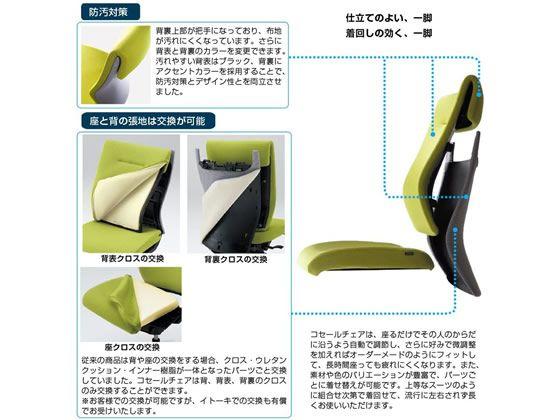 さらに イトーキ コセールチェア マーケット ココデカウ Au Pay マーケット店 商品ロットナンバー